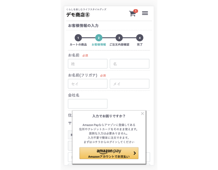 SprocketによるWeb接客型Amazon Payイメージデモ画面(モバイル)