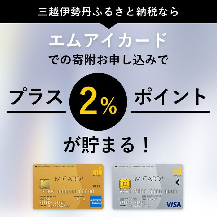 エムアイカードでプラス2%ポイントが貯まる