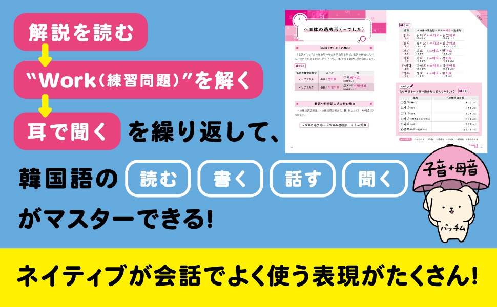 パク・ミソ著『独学でしっかり身につく 1人でわかる! 韓国語』2024年4月16日刊行