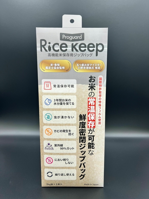 プロガードライスキープ パッケージ