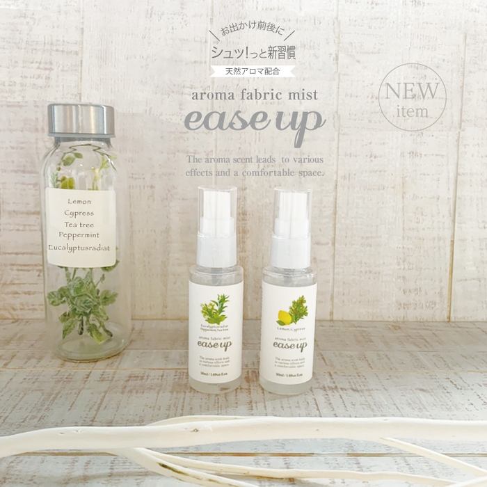 天然アロマファブリックミストでお出かけ前後にシュッと新習慣!