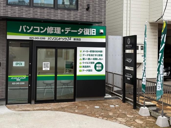 パソコンドック24 新潟店