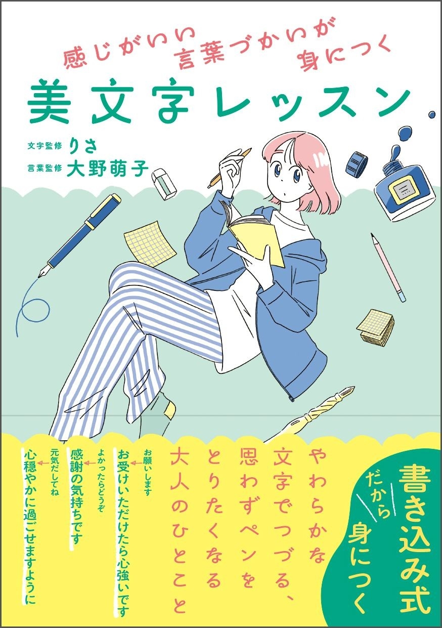 『美文字レッスン』(帯あり)