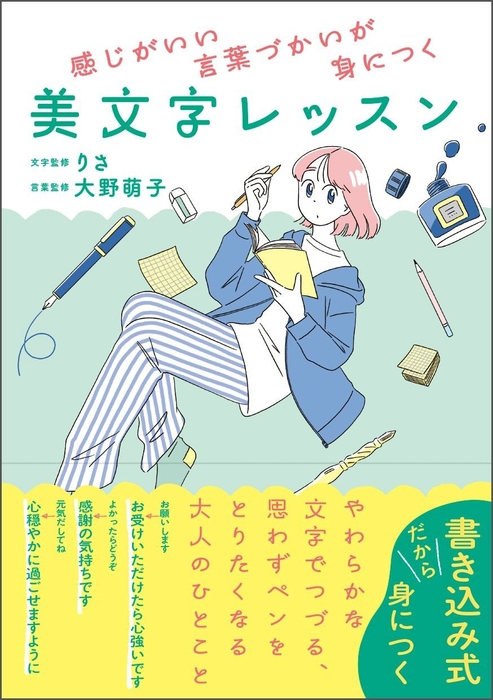 『美文字レッスン』(帯あり)