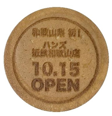 ハンズ 近鉄和歌山店8