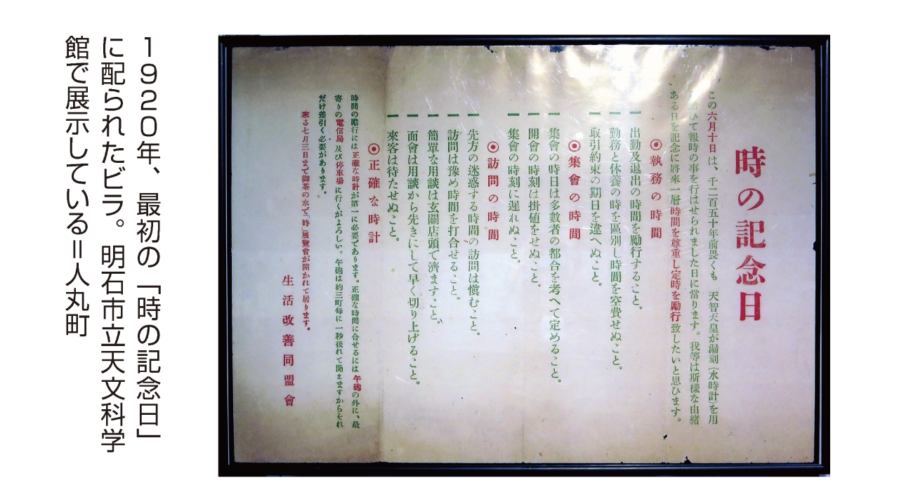 「時の記念日」とは(『あかし本』より)