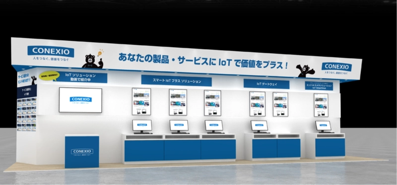 ［コネクシオ］東京ビッグサイト 「Japan IT Week IoT・エッジコンピューティングEXPO」に 出展、企業の製品／サービス価値向上を支援する 新IoTソリューションを展示