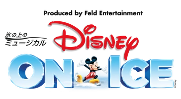 ディズニー・オン・アイス日本公演事務局