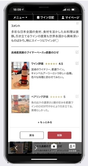 ペアリング日記_詳細画面2