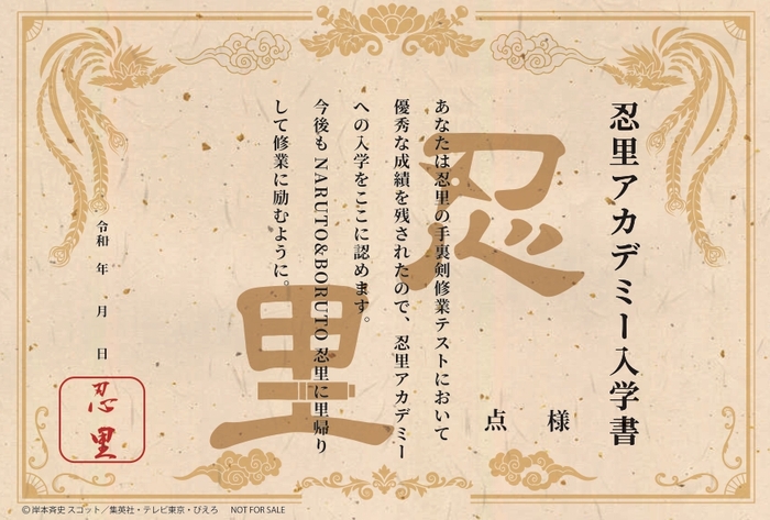 ▲任務を達成して、忍になろう!