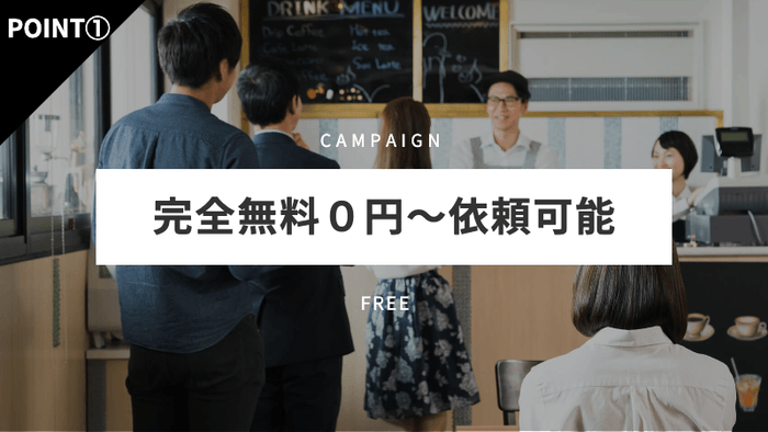 完全無料0円~グルメインフルエンサー依頼可能