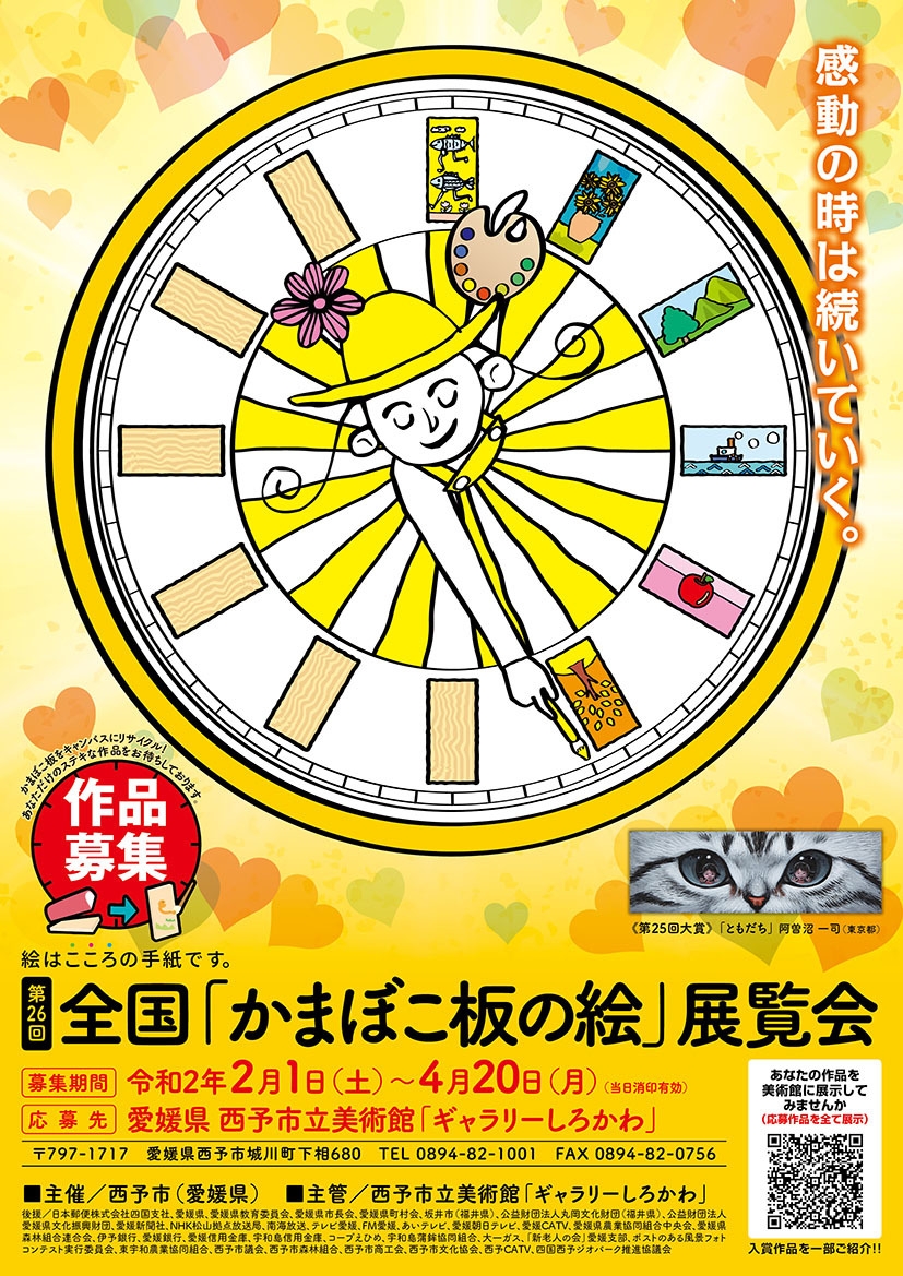 作品募集チラシ