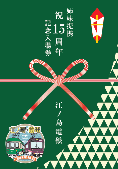 ・硬券入場券3枚+台紙セット・販売価格600円