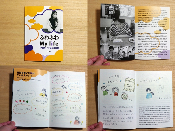 娘制作の日記本