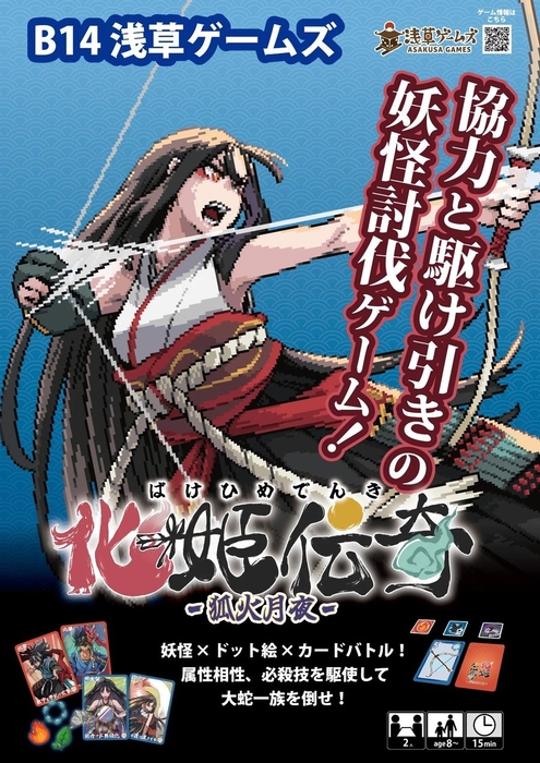 ブースB14のポスター。「協力と駆け引きの妖怪討伐ゲーム!」このポスターが目印です