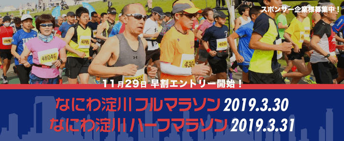 11月29日早割エントリー開始!