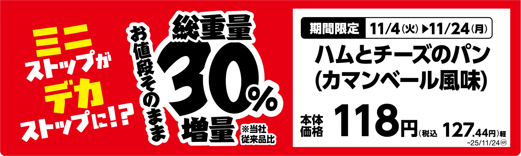 ハムとチーズのパン(カマンベール風味)単品POP