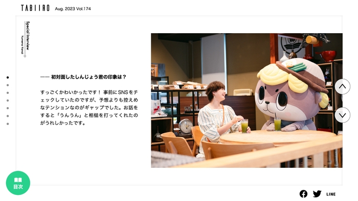 「月刊 旅色」須崎市特集インタビュー:箭内夢菜さん