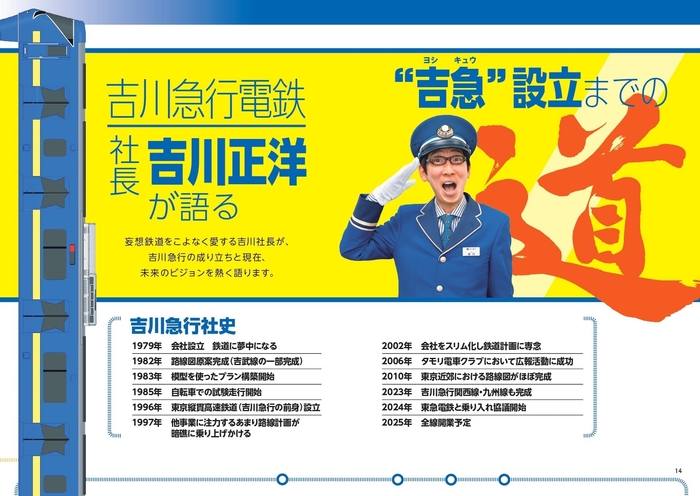 吉川正洋 ロングインタビュー(吉急 設立までの道)