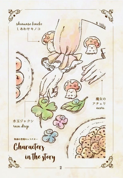 挿絵イメージ画像