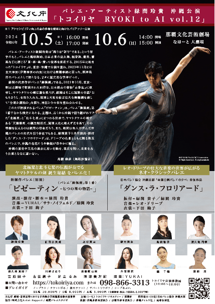 公演フライヤー 裏面イメージ