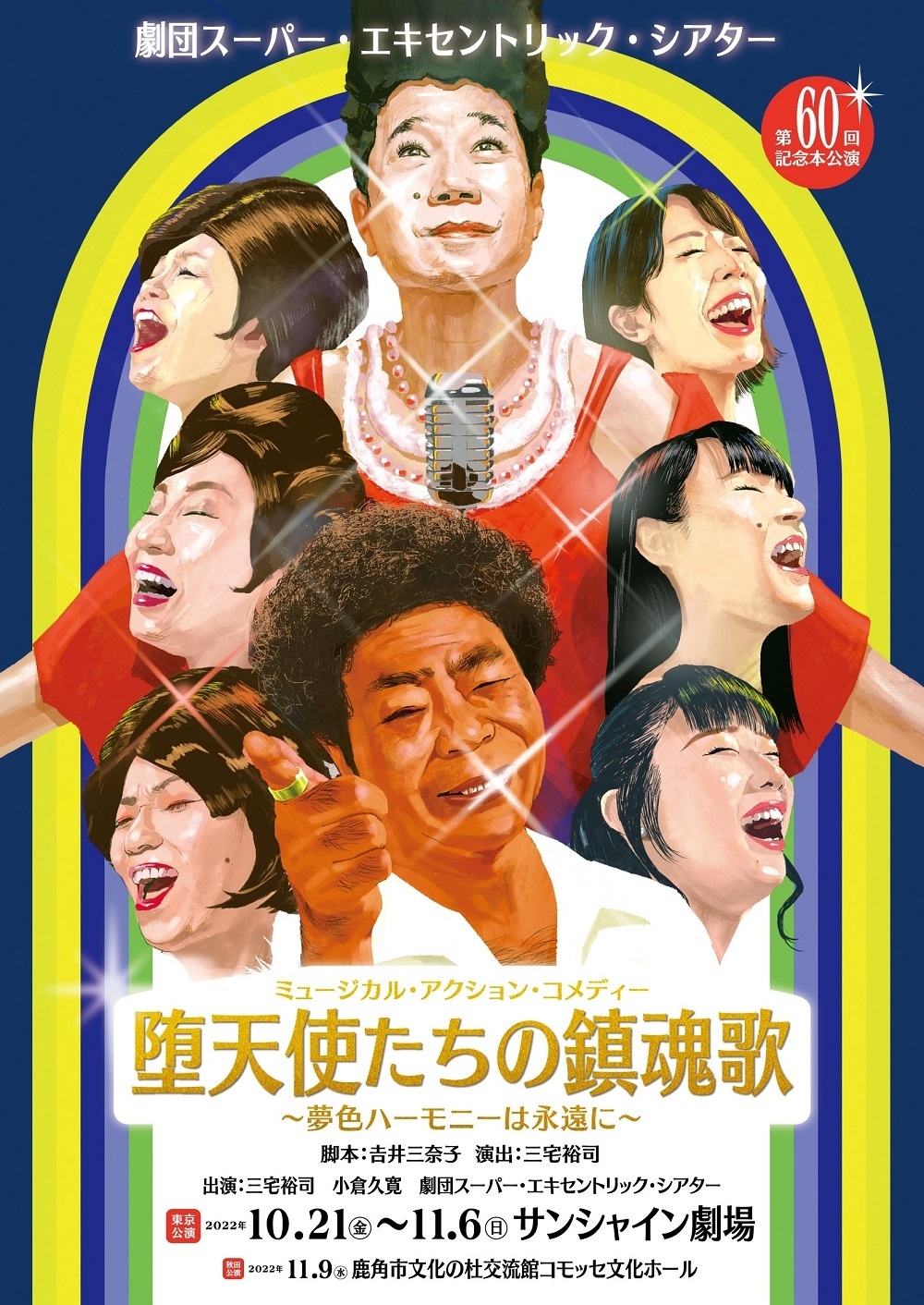 堕天使たちの鎮魂歌 メインビジュアル