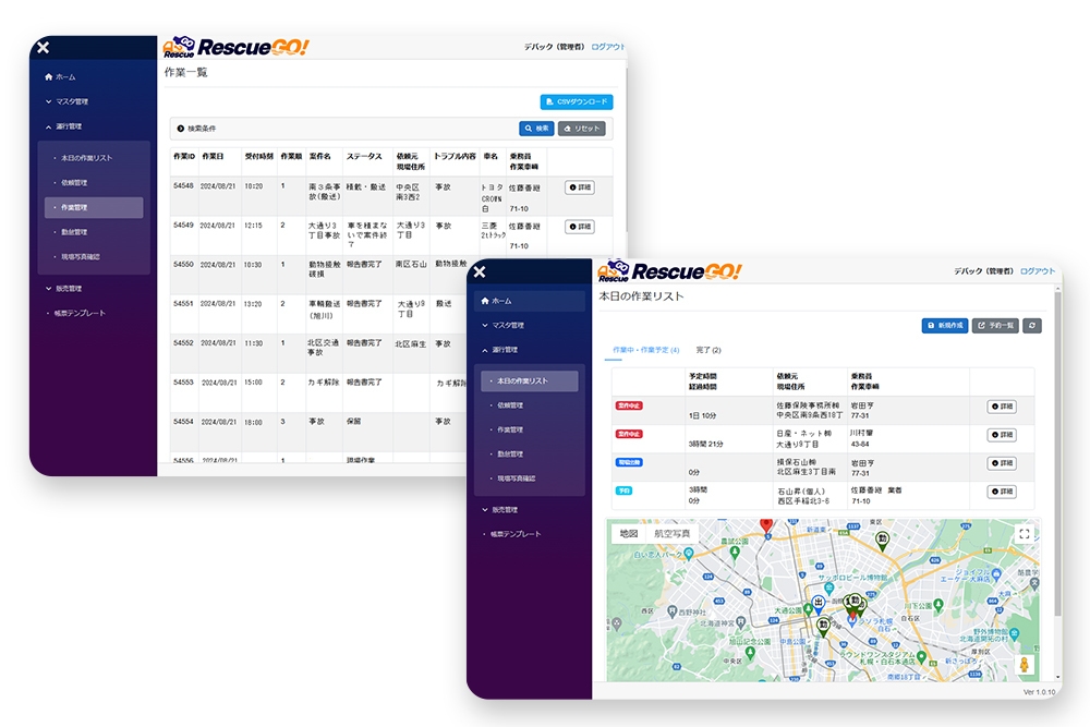 「レスキューGO!」作業一覧・ 本日の作業リスト画面イメージ