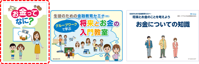 小学生向け教材