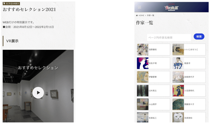 VR展示/作品の購入