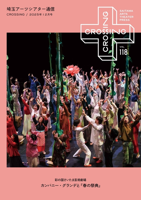 表紙・目次写真=宮川舞子 カンパニー・グランデ ワーク・イン・プログレス公演『花にまつわる考察』2025年3月