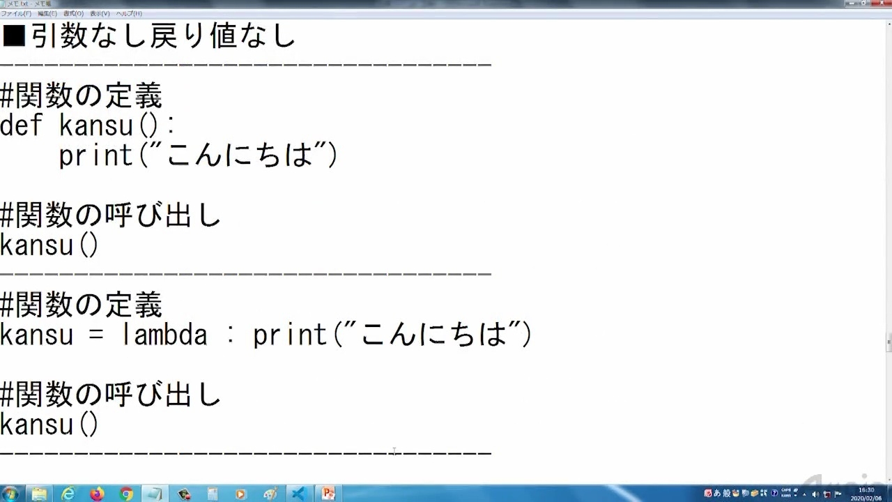 Python基礎_関数(2)