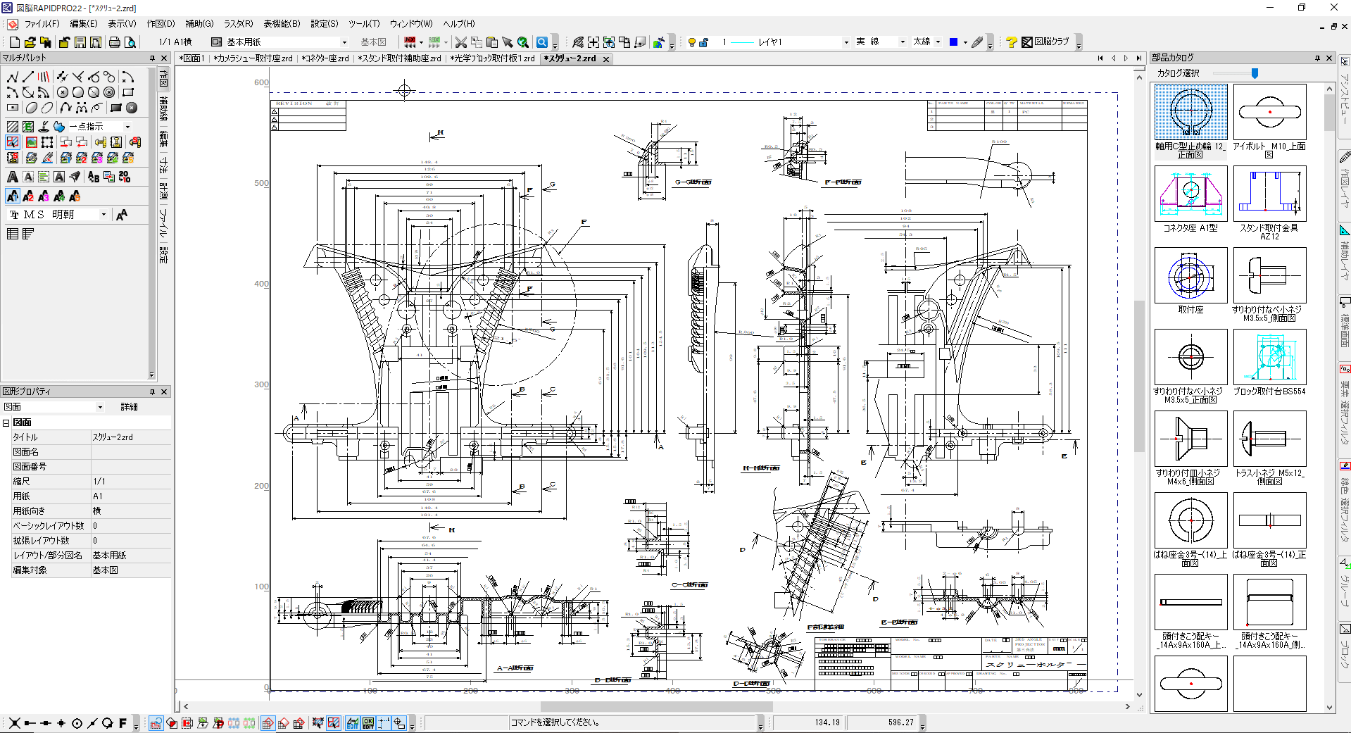 『図脳RAPIDPRO22』操作画面
