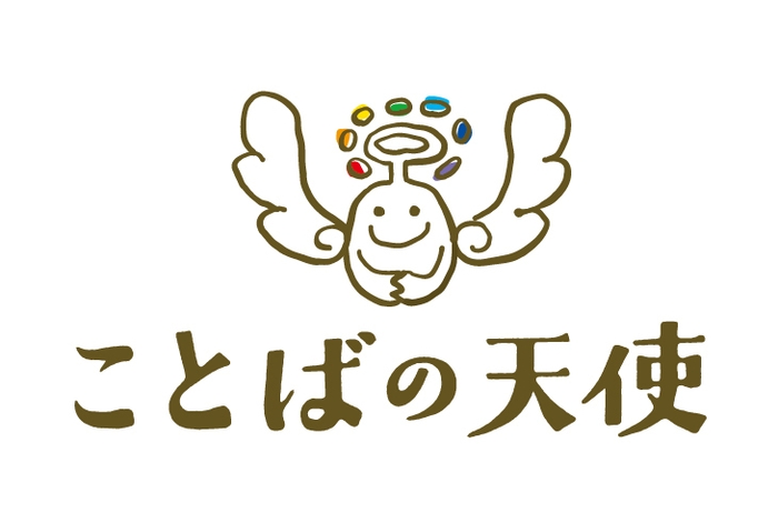 委員紹介 ことばの天使