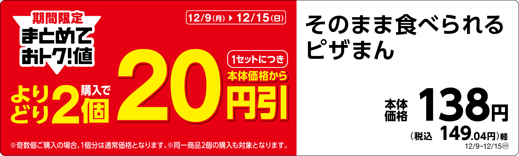 そのまま食べられるピザまんPOP(画像はイメージです。)
