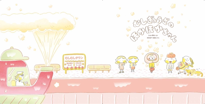 むしぎょうざのほかほかちゃん画像1