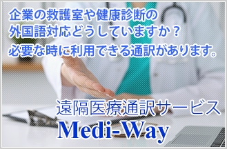 企業の医務室や健康診断における外国語対応でお困りではありませんか?