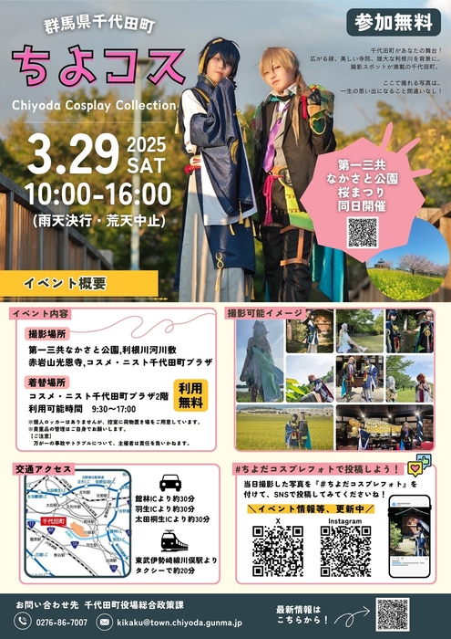 ちよコス~Chiyoda Cosplay Collection~(表)