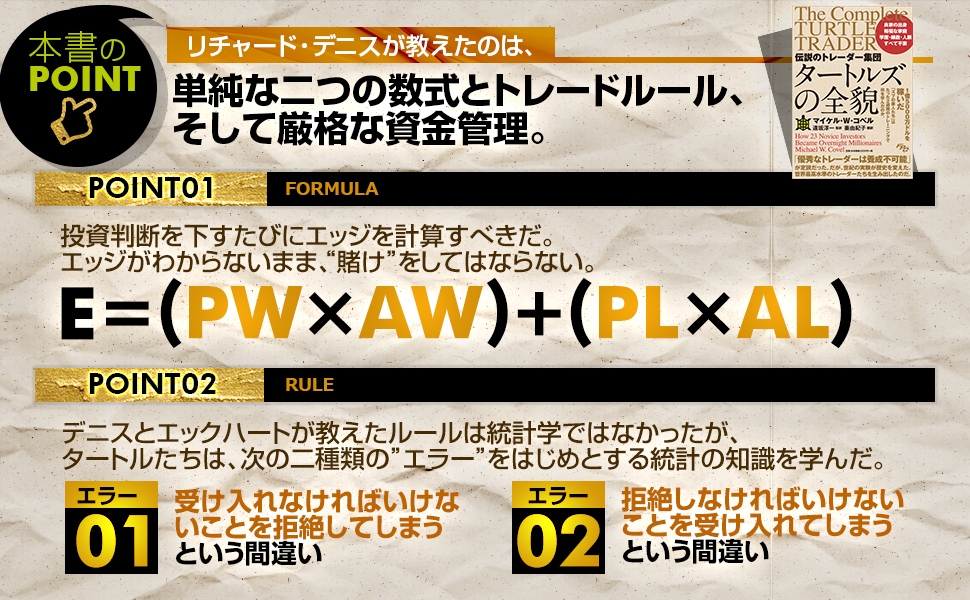 『伝説のトレーダー集団 タートルズの全貌』(紹介4)