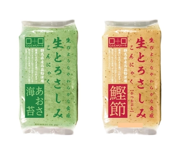 伝統食材「こんにゃく」の市場活性化へ　 ぷるっぷる食感『生とろさしみこんにゃく』を全国発売　 7月1日『さしみこんにゃくの日』より期間限定イベントも開催！