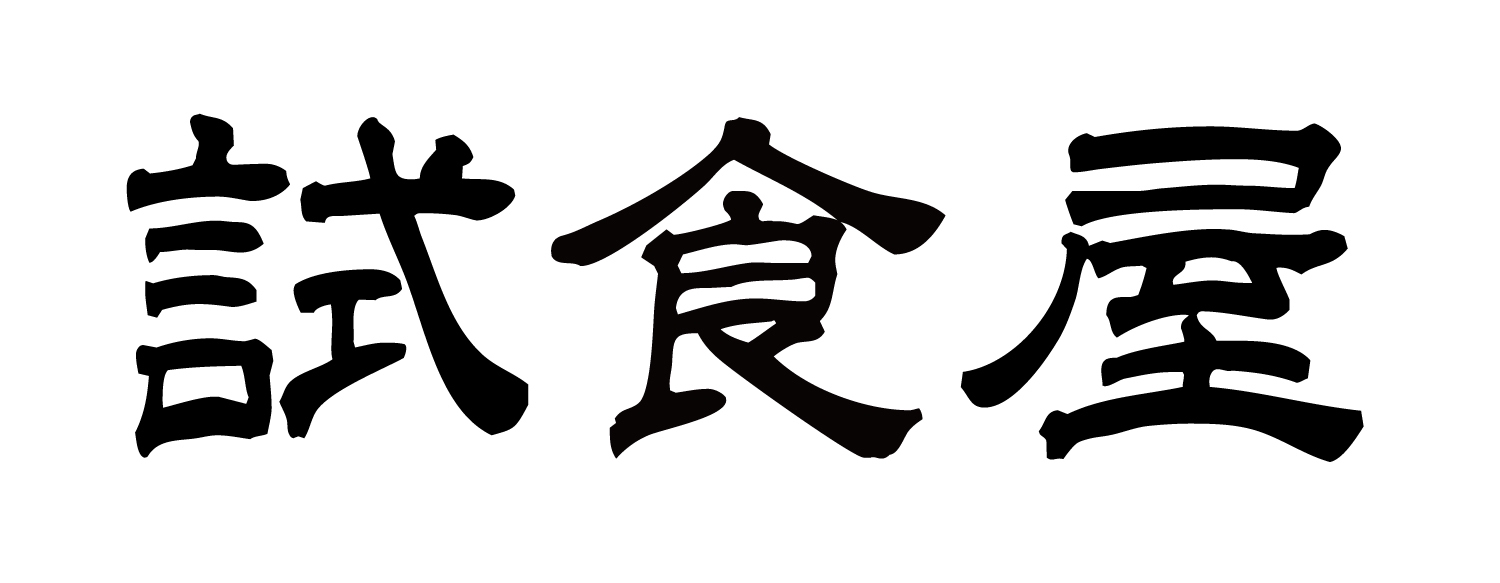 試食屋ロゴ
