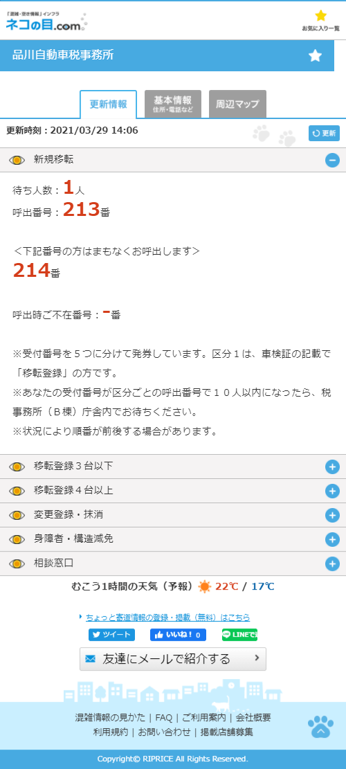 品川自動車税事務所 混雑情報サイト画面