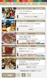 地域の商店街と連携し、地域DX 店舗情報をタイムリーに発信する新サービス　実証実験中