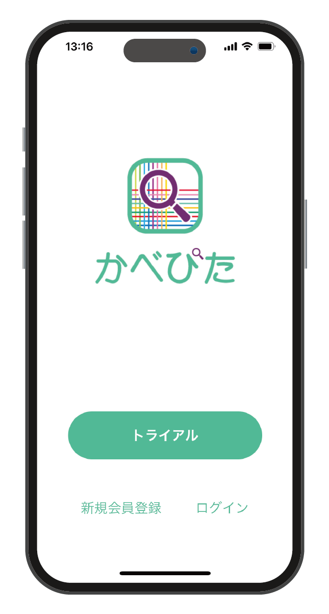 かべぴたアプリ画面トップ