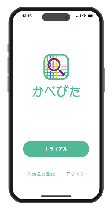 かべぴたアプリ画面トップ