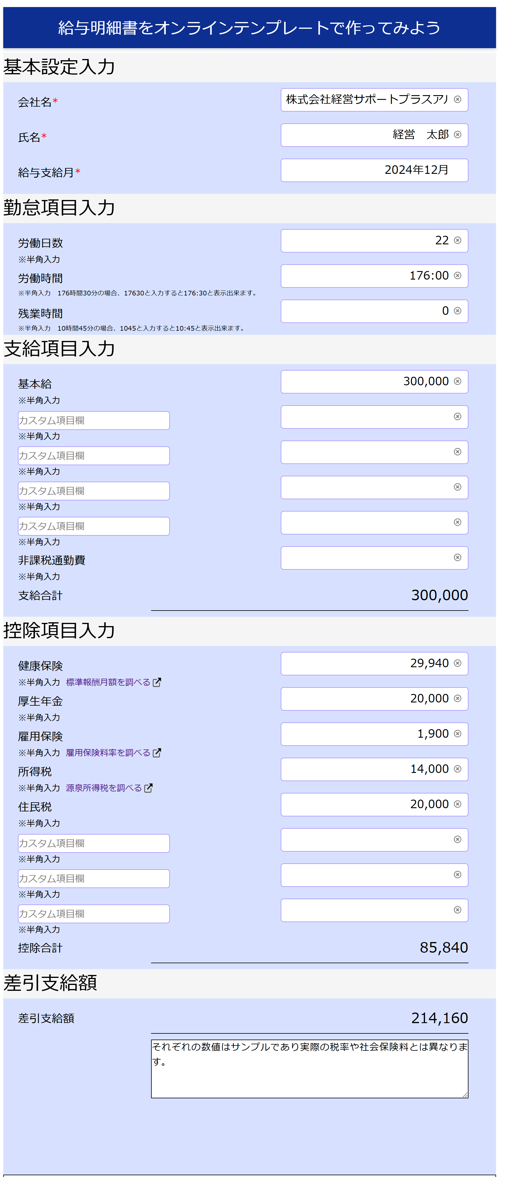 給与明細書テンプレートの入力例