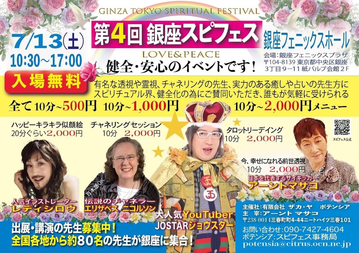 銀座スピフェス 出演フライヤー