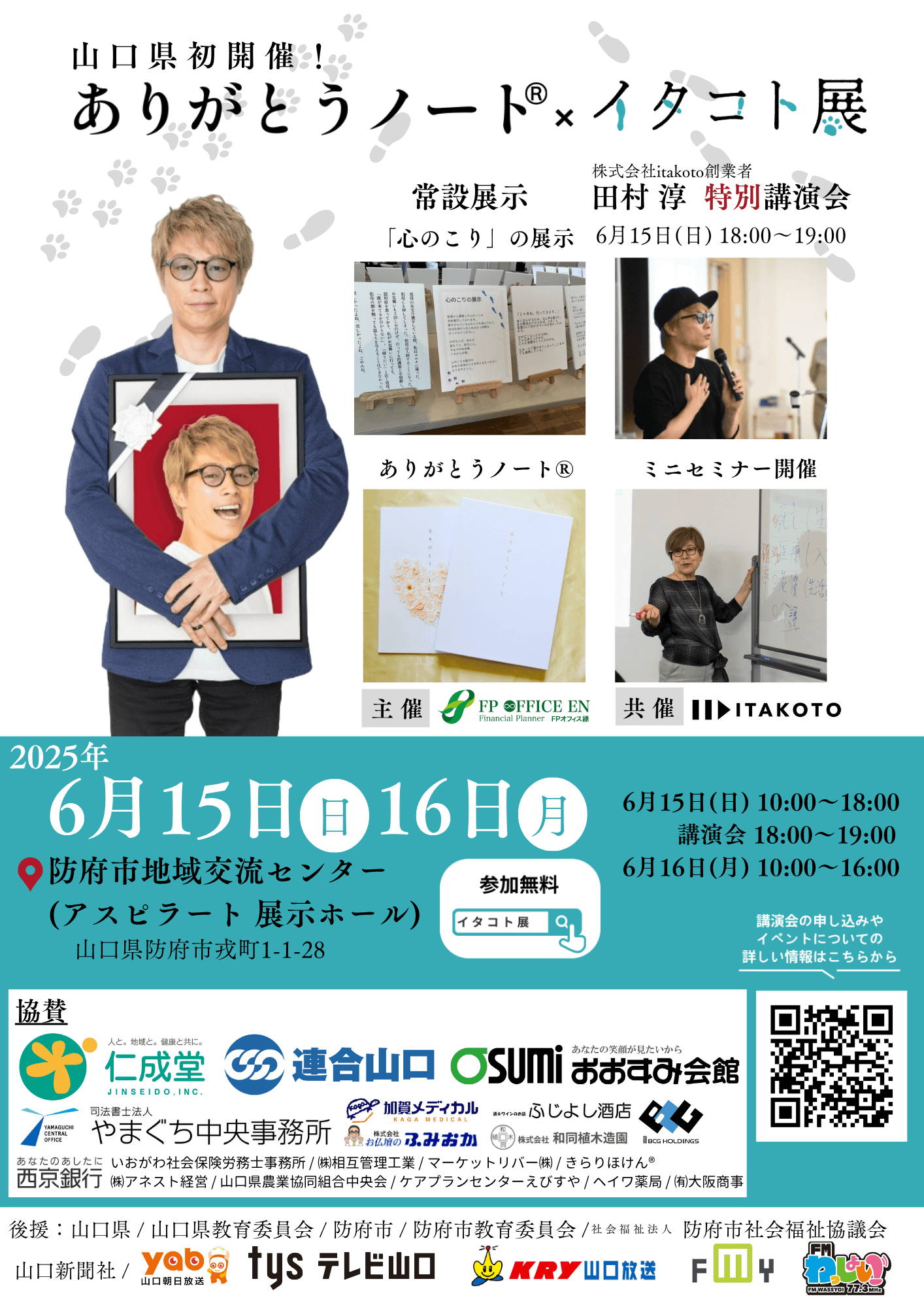 チラシ表面