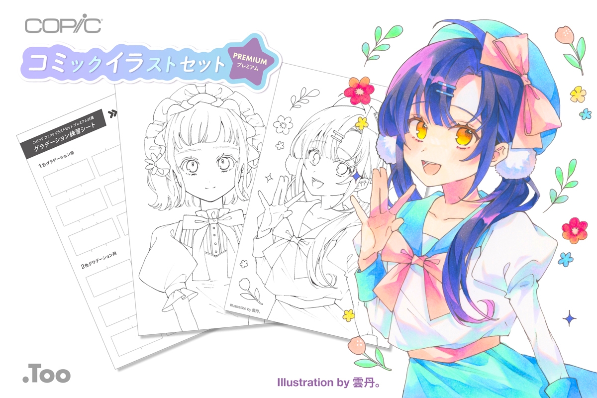 セット内容品 ぬりえ画像