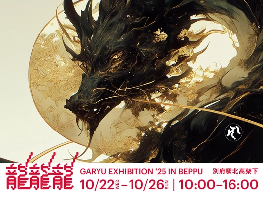 唯一無二の「龍の絵馬」創作体験！大迫力の龍イベント「龍！龍！龍！」展 開催