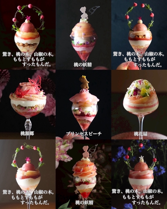 桃パフェ　商品一覧